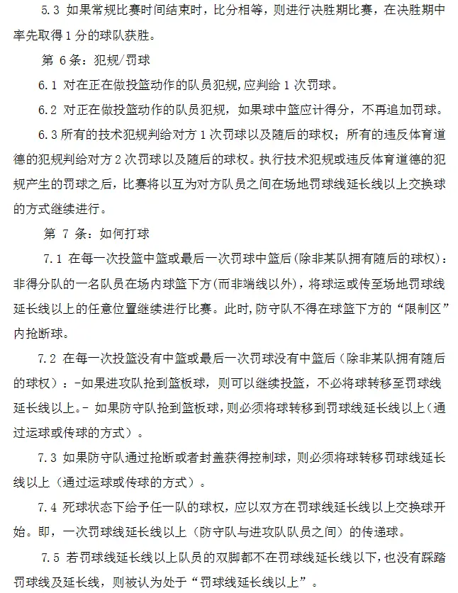 裁判篮球三人赛规则图解_三人裁判篮球赛规则_篮球三人裁判法