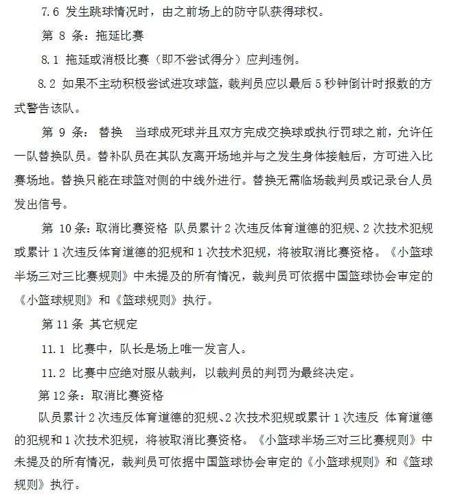 篮球三人裁判法_三人裁判篮球赛规则_裁判篮球三人赛规则图解